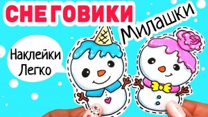 ⛄Как нарисовать СНЕГОВИКА/как сделать наклейки