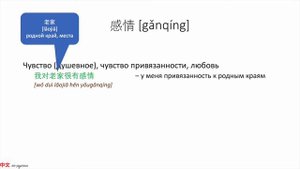 В чем разница? 感觉 VS 感情 HSK4