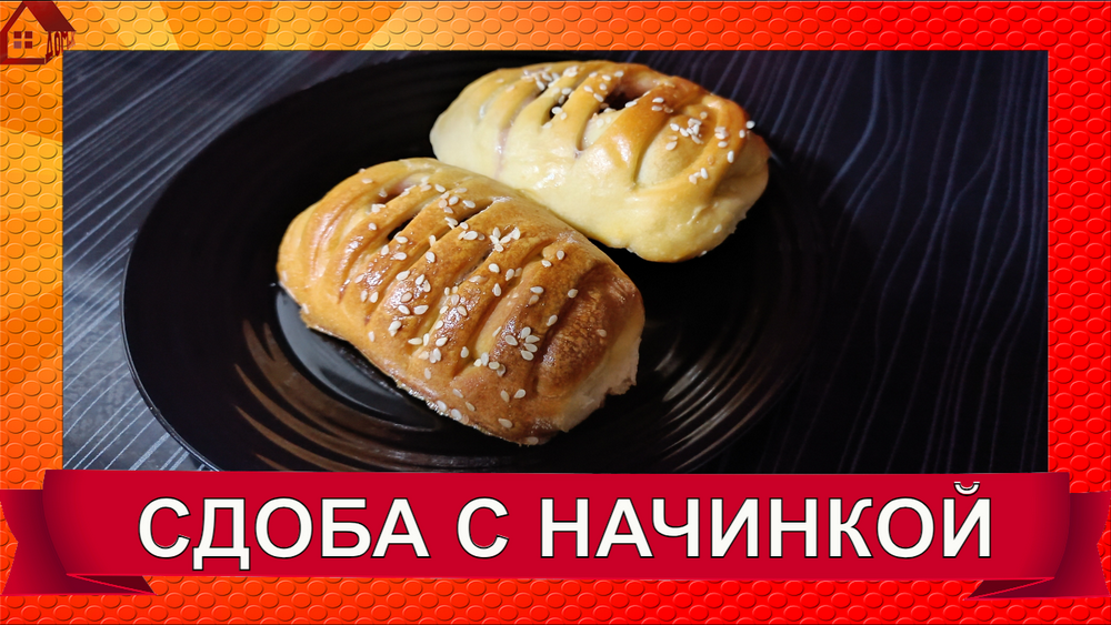 Булочки с повидлом полуоткрытые. Вариант формовки из дрожжевого теста Сладкие сдобные