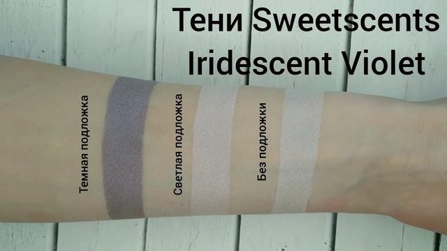 Тени-призматики Sweetscents Iridescent Violet смотреть онлайн
