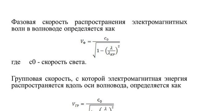 Модуль 3 Виды направляющих систем Лекция 3 распространение электромагнитных волн в волноводах