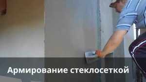 Утепление стен  Армировка  Чистовые процессы