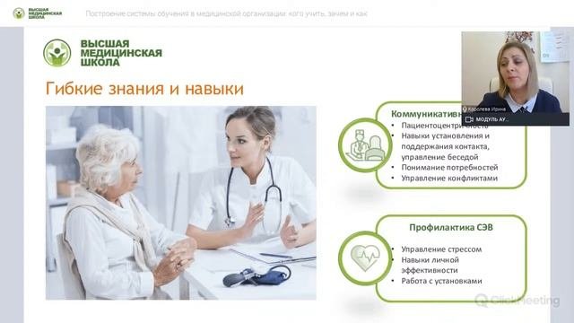 Построение системы обучения в медицинской организации: кого учить, зачем и как