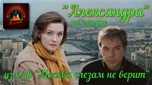 Прекрасная песня о Москве | гитарный кавер #Москва #гитара