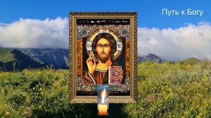 ОБЕРЕГАЮЩАЯ МОЛИТВА В ДОРОГУ, ПУТЕШЕСТВИЕ.Сильная молитва Господу❗❗❗