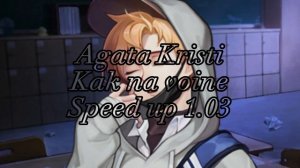 —speed up - Агата Кристи "как на войне"ᕙ(⇀‸↼‶)ᕗ😿
