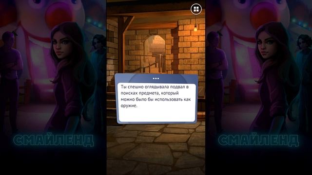 Смайленд 23 глава Предательство и любовь (Однажды) смотреть онлайн