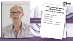 SLA (Service Level Agreement) из ITIL. Зачем и кому это нужно?