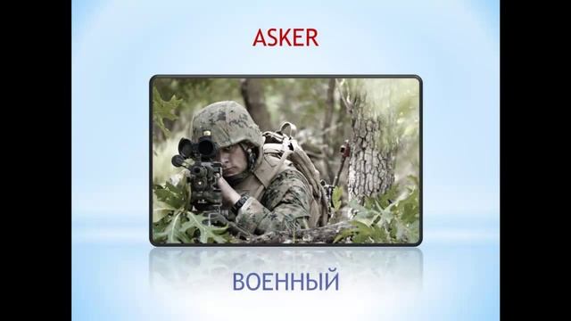 Турецкий язык. Турецкий словарь онлайн. Профессии. Часть 2