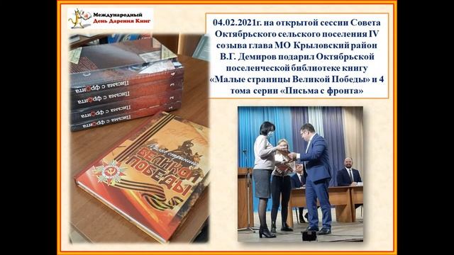 день книгодарения
