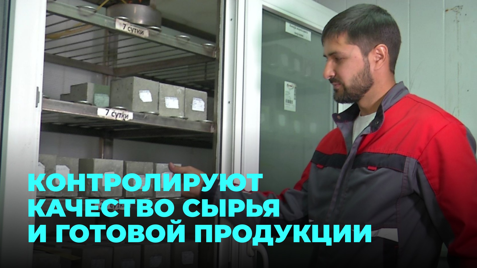 Фальсифицированный бетон нашли в Новосибирске