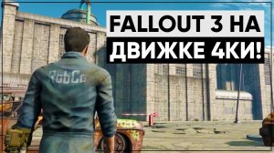 Разбор трейлера Fallout 3: The Capital Wasteland | Теории, догадки, информация