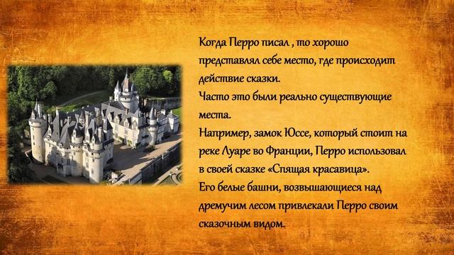 Шарль Перро