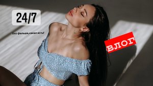 Один день из моей жизни