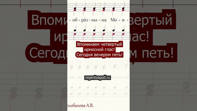 Вспоминаем четвертый ирмосной глас