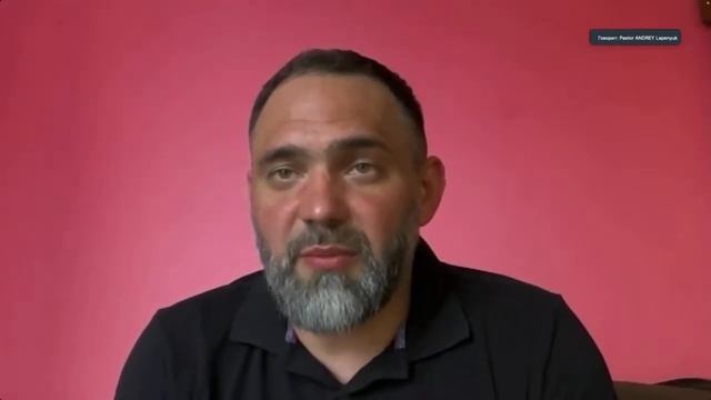 Андрей Лапенюк - Урок 3: Рост домашней группы напрямую зависит от лидера и окружения I 29 июня 2022 смотреть онлайн