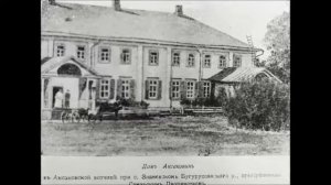Виртуальная краеведческая экскурсия "Милое Аксаково" .