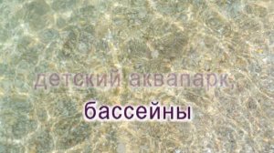пансионат "Азовский".wmv