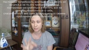 Что делать с эгоистом?Видео по запросу.