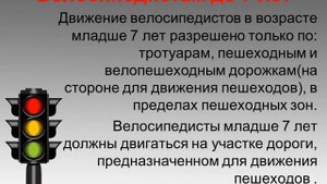 Презентация по ПДД "Волшебное колесо"