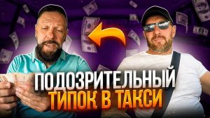 Олигарх отказался сделать предоплату в такси