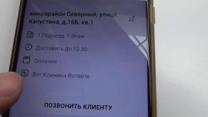 Первая смена в "Прямиком курьер"