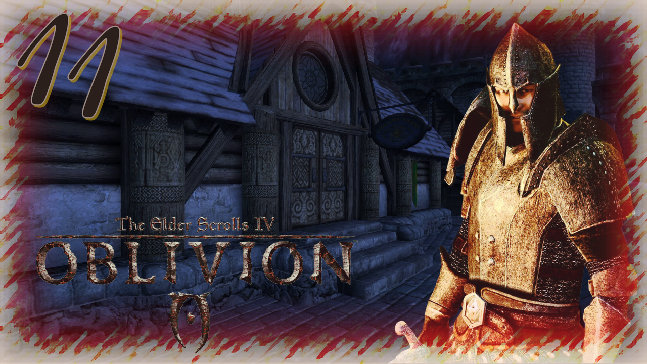 Прохождение The Elder Scrolls IV: Oblivion - Часть 11 (Рекомендация И Шпиль Фросткрег)