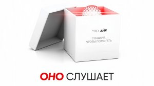 Оно слушает (2024) трейлер