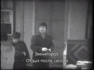 Фрагменты студенческой жизни института связи