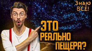 Самые Красивые Пещеры в Мире! ТОП Пещеры в Которых Хочется Побывать! 12+