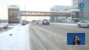 В Тюмени выполнили поручение губернатора по строительству перехода у ЖК «Колумб»