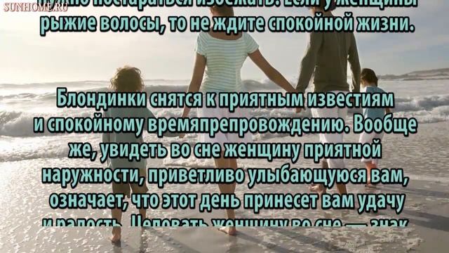 К чему снится Женщина сонник, толкование сна смотреть онлайн