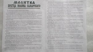 Молитва Братца Иоанна Самарского.
