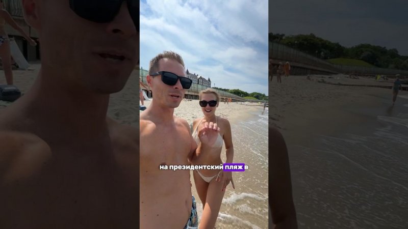 Президентский пляж в Калининграде на море. #калининград #пляж #shorts