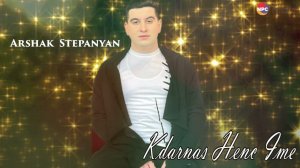 Arshak Stepanyan - Kdarnas Henc Ime | Армянская музыка