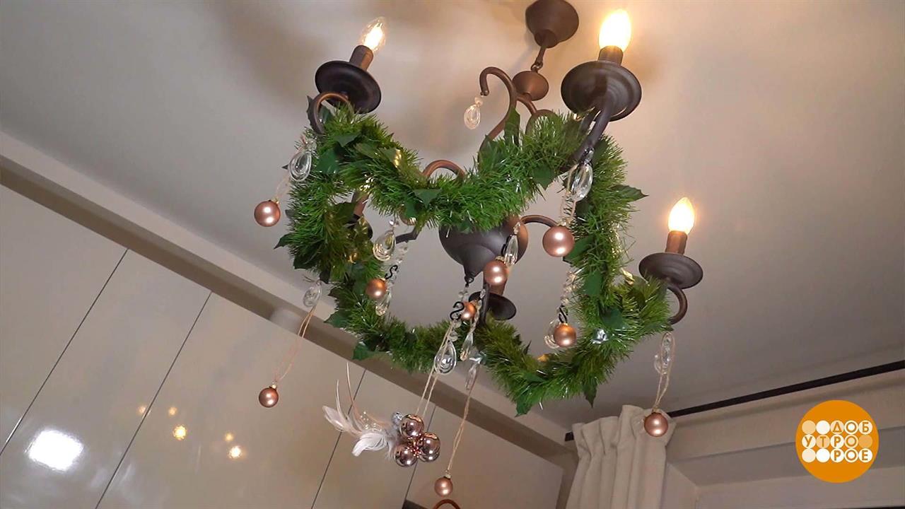 Наряжаем... Люстру. Доброе утро. Фрагмент выпуска от 14.12.2023