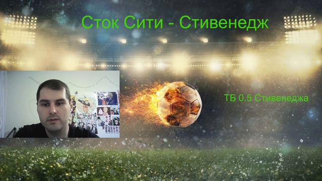 БРАЙТОН - ЛИВЕРПУЛЬ НУНЬЕС СНОВА В ЗАПАСЕ, ЮВЕНТУС - МОНЦА, СТОК СИТИ - СТИВЕНИДЖ КУБОК АНГЛИИ