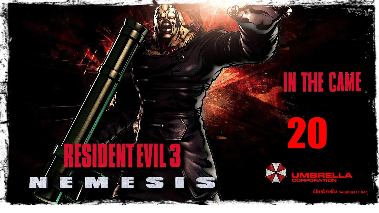 Resident Evil 3 - Nemesis / Обитель Зла 3 Прохождение Серия #20 [Hard] Финал