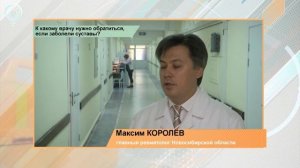 К какому врачу обратиться если заболели суставы.