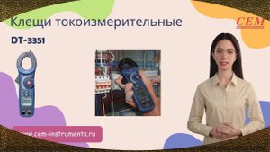 Клещи токоизмерительные квт