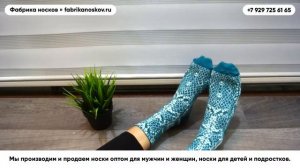 Продажа Женских носков оптом – fabrikanoskov.ru