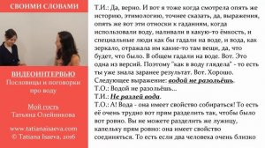 RUSSIAN LANGUAGE IDIOMS | СВОИМИ СЛОВАМИ. Пословицы и поговорки про воду. Learn Russian