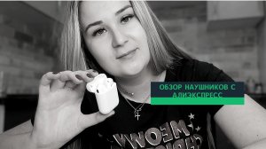 Обзор наушников с интернета.