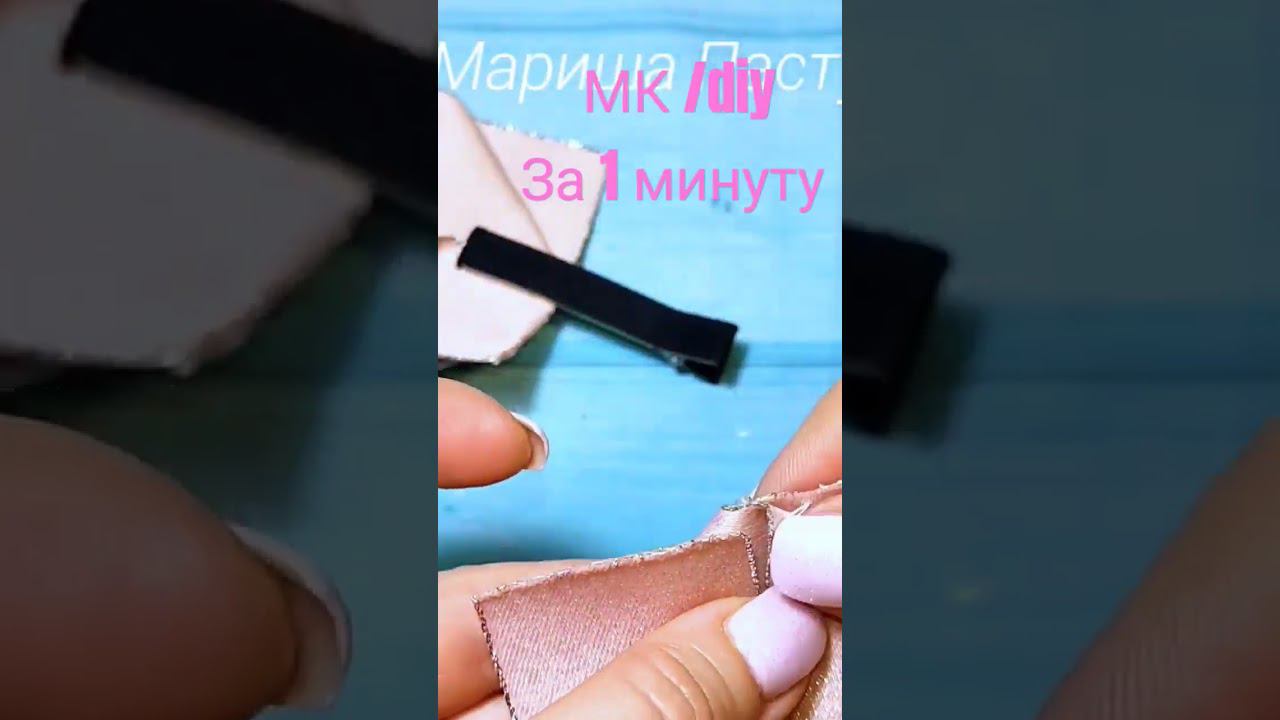 Вот эти мои ФАВОРИТЫ в любой сезон #diy #бантикившколу #handmade #8марта