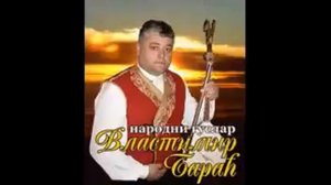 Zapjevajmo složno ovđe izvorne pjesme uz gusle, Vlastimir Barać