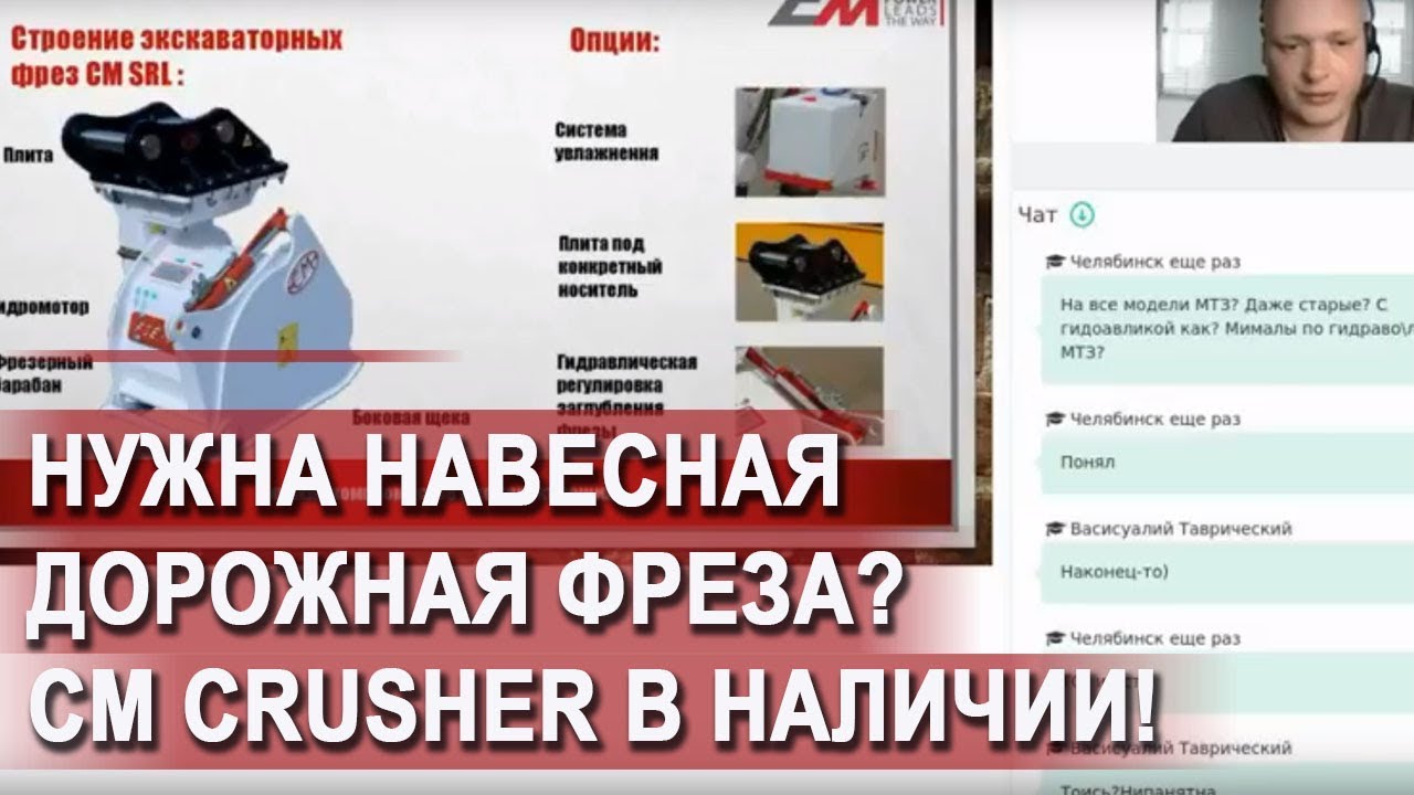 Дорожные фрезы СМ - качество без компромиссов смотреть онлайн