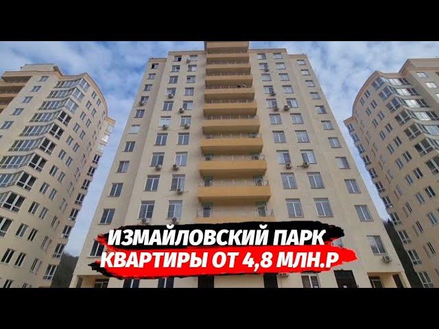 ЖК Измайловский Парк - квартиры в Мацесте от 4,8 млн.р  | Недорогие квартиры в Сочи