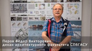 Первокурсникам архитектурного факультета  СПбГАСУ 2020