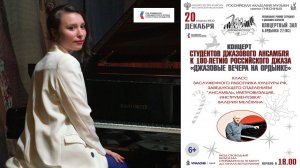 «Passion Dance» McCoy Tyner - Ансамбль Вероники Богданович, МУЭДИ «Джазовые вечера на Ордынке»