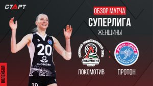 Лучшее в  матче Локомотив - Протон/ The best in the match Lokomotiv - Proton